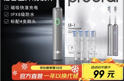 Prooral 博皓 LS-1 声波扫振电动牙刷 标配4刷头78.1元包邮