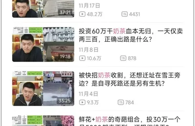 山寨奶茶店，县城中产的财富粉碎机