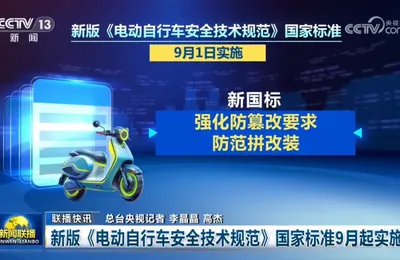 回到旧国标没有意义，大家要的是更快的电动两轮车