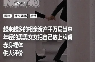 月薪三千怕捞女：相亲直播间堪比刷怪笼