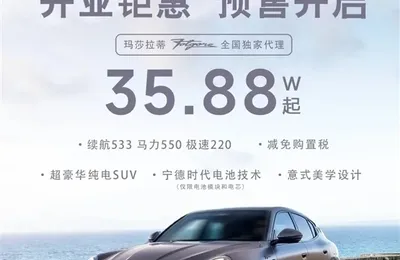 外资豪华车在华遇冷！曾经高攀不起的玛莎拉蒂只卖35万了