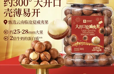 良品铺子 夏威夷果 500g 大开口罐装 奶香味零食*2      49.8元包邮