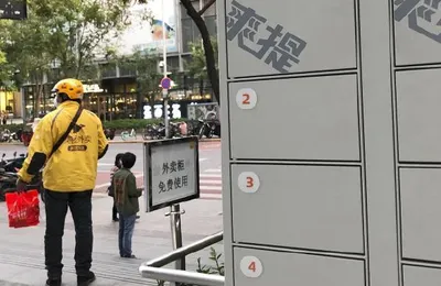 外卖柜要革电商的命？