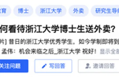 浙大读博八年现靠送外卖赚钱，本人：进组以来博士无一人按时毕业